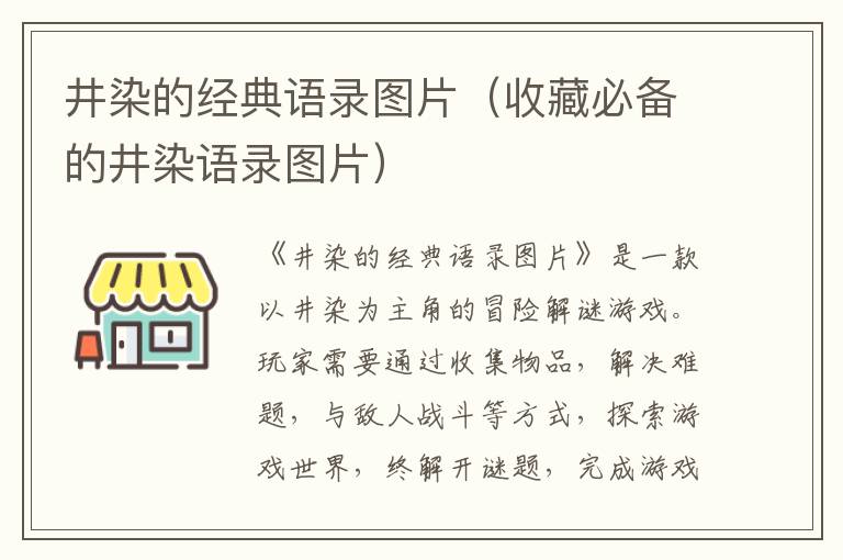 井染的經(jīng)典語錄圖片（收藏必備的井染語錄圖片）