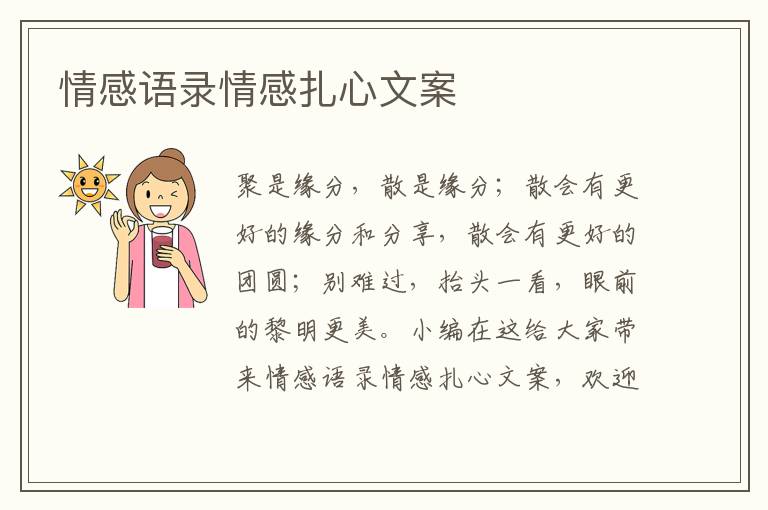 情感語(yǔ)錄情感扎心文案