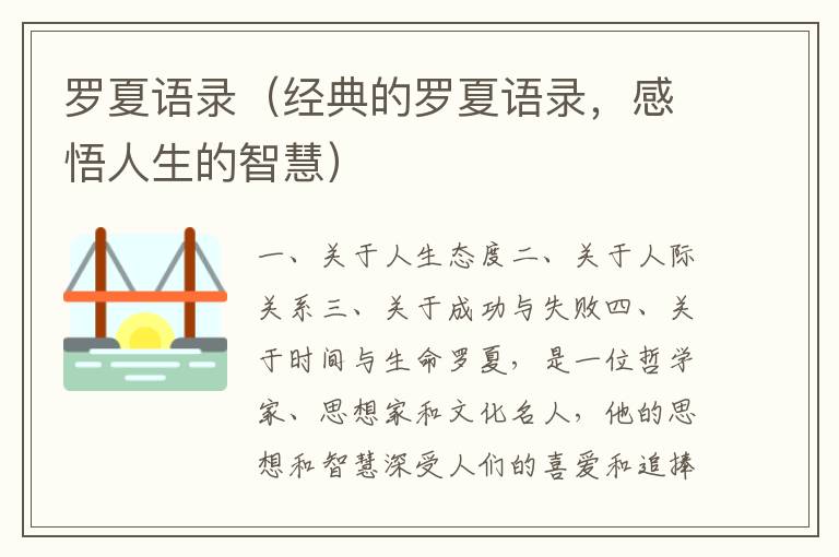 羅夏語錄（經(jīng)典的羅夏語錄，感悟人生的智慧）