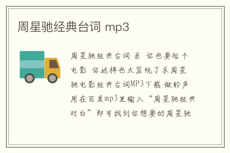 周星馳經典臺詞 mp3