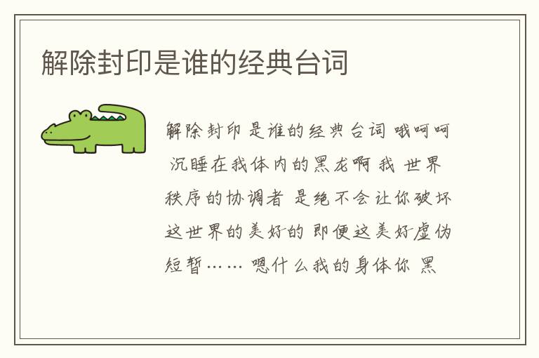 解除封印是誰的經典臺詞