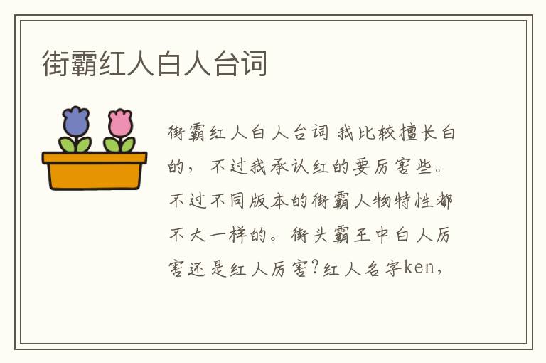 街霸紅人白人臺詞