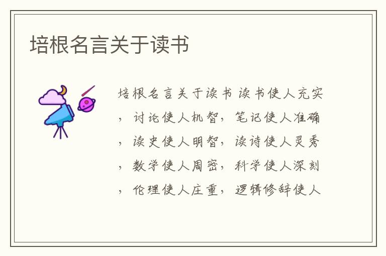 培根名言關于讀書