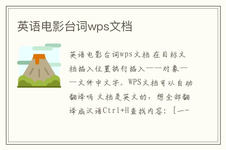 英語電影臺詞wps文檔