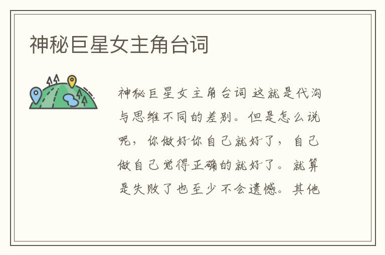 神秘巨星女主角臺詞