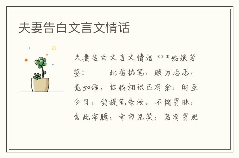 夫妻告白文言文情話