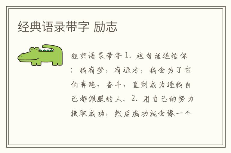 經典語錄帶字 勵志