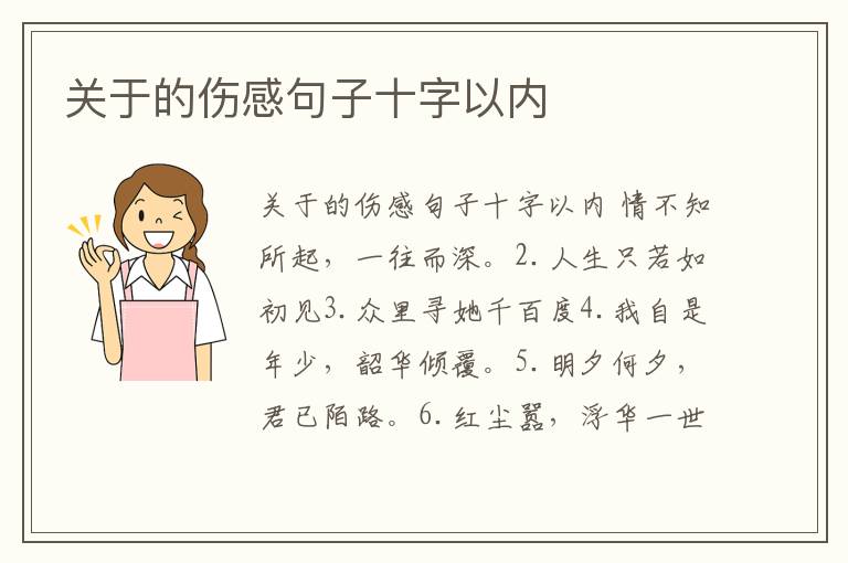 關于的傷感句子十字以內