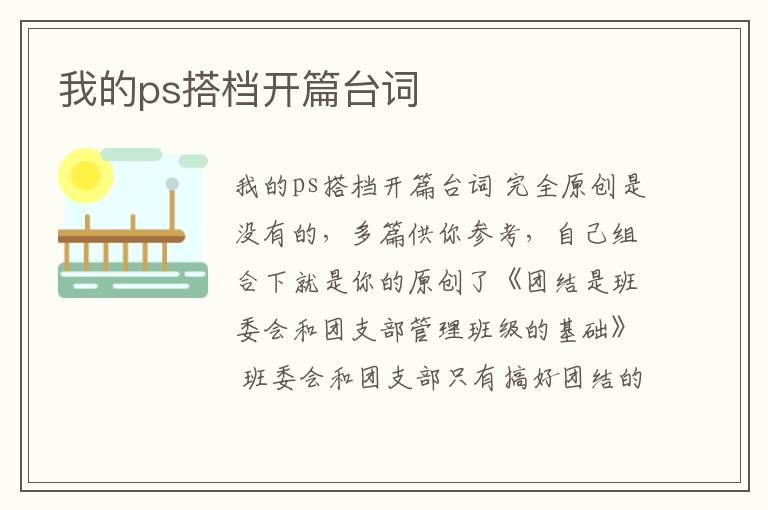 我的ps搭檔開篇臺詞