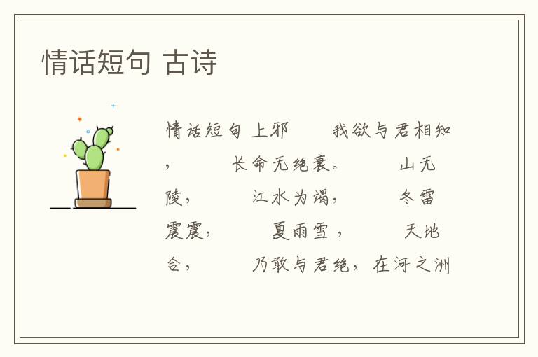 情話短句 古詩