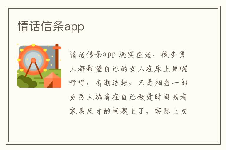 情話信條app