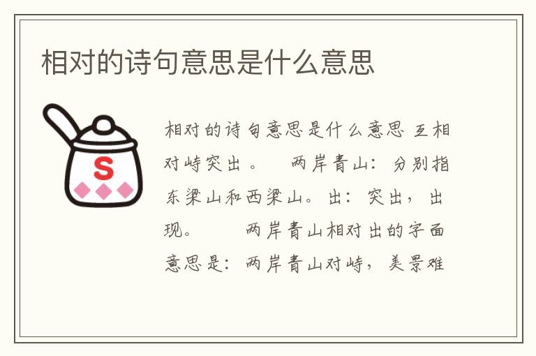 相對的詩句意思是什么意思