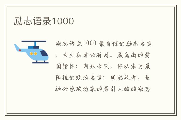 勵志語錄1000