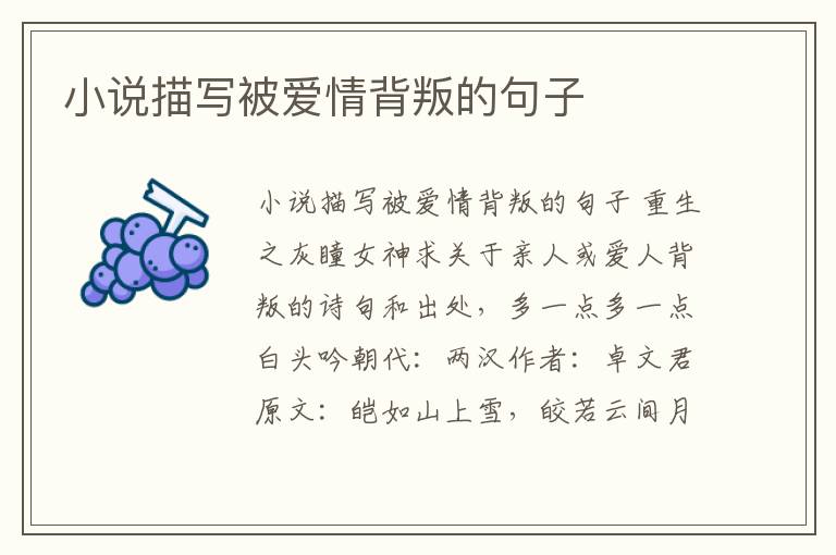 小說描寫被愛情背叛的句子