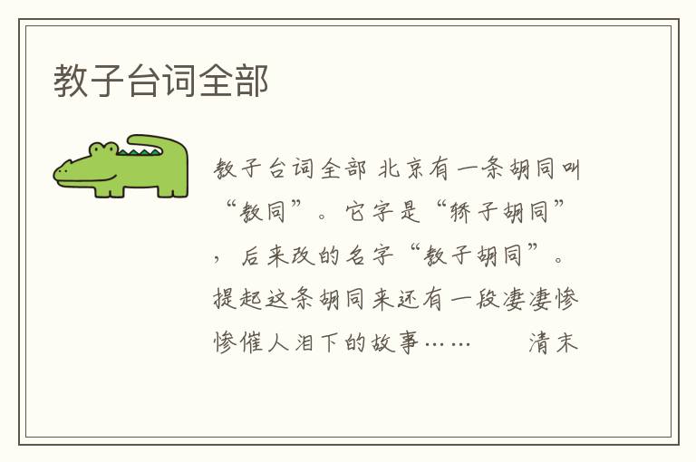 教子臺詞全部