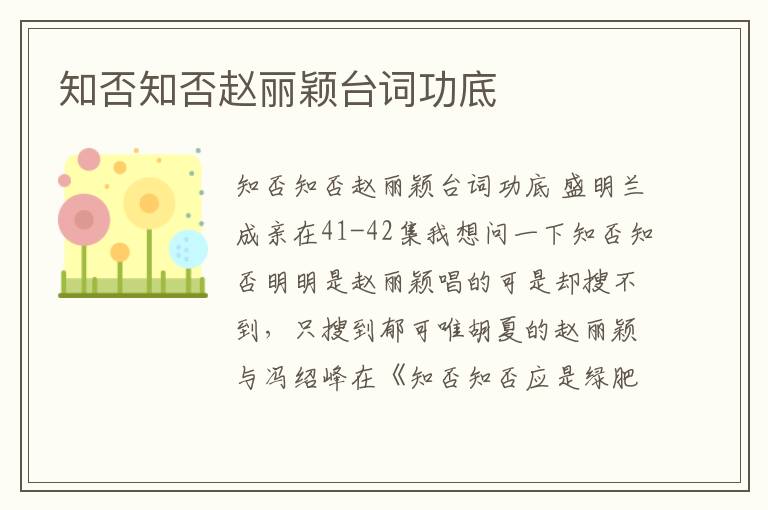 知否知否趙麗穎臺詞功底