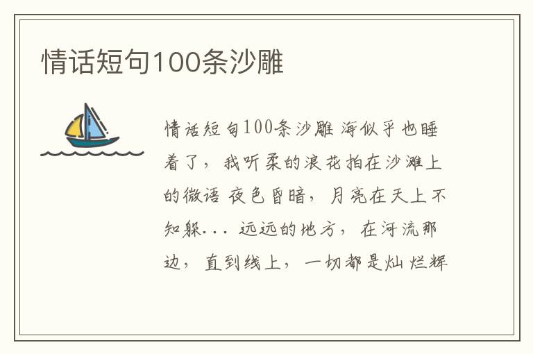 情話短句100條沙雕