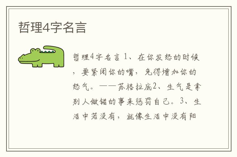 哲理4字名言