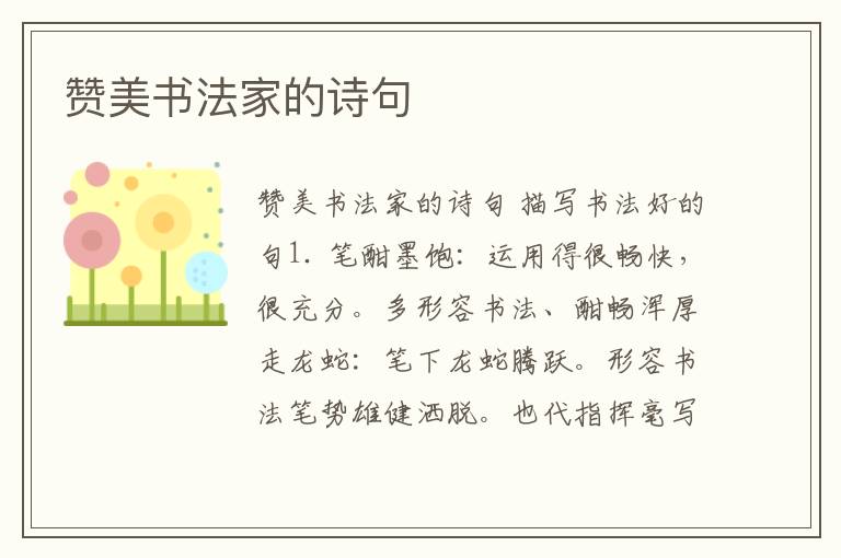 贊美書法家的詩句