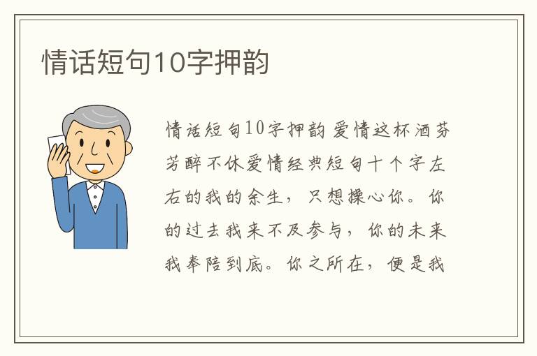 情話短句10字押韻