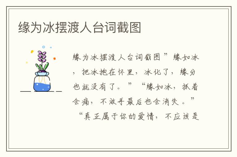 緣為冰擺渡人臺詞截圖