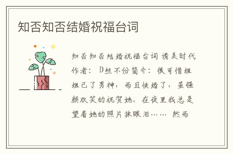 知否知否結婚祝福臺詞