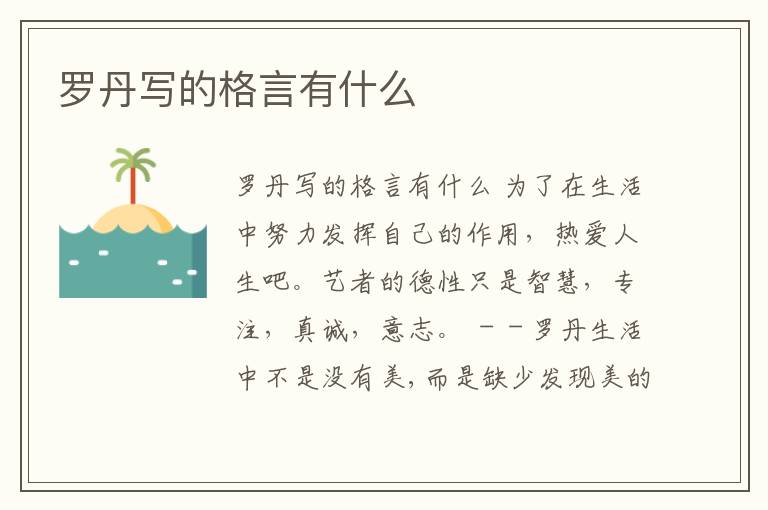 羅丹寫的格言有什么