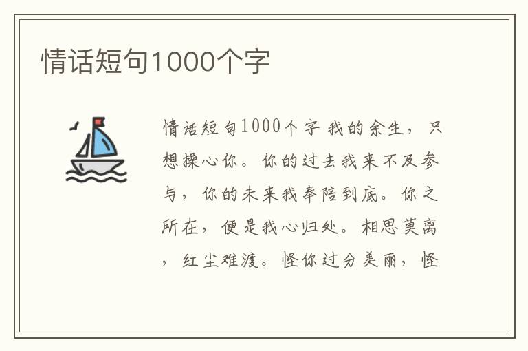 情話短句1000個字