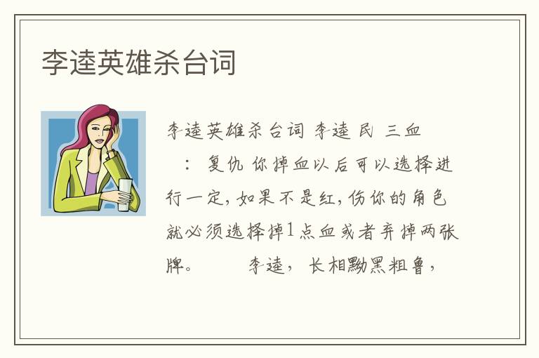 李逵英雄殺臺詞