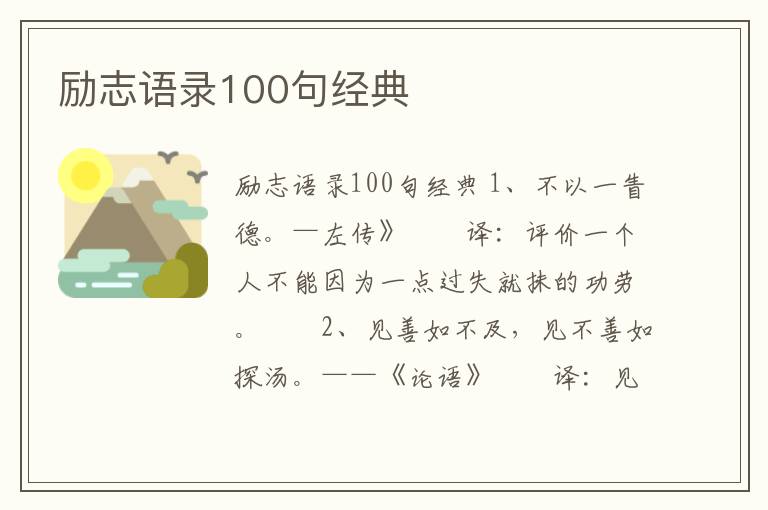 勵志語錄100句經典