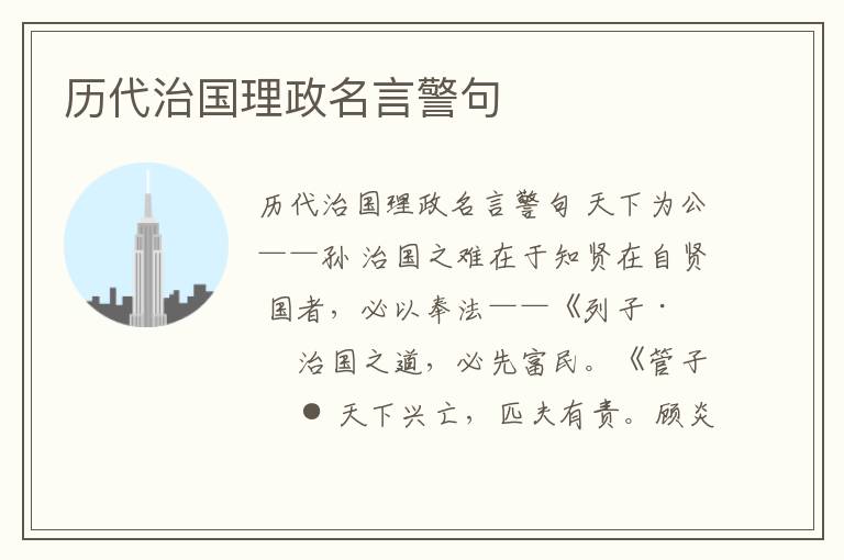 歷代治國理政名言警句