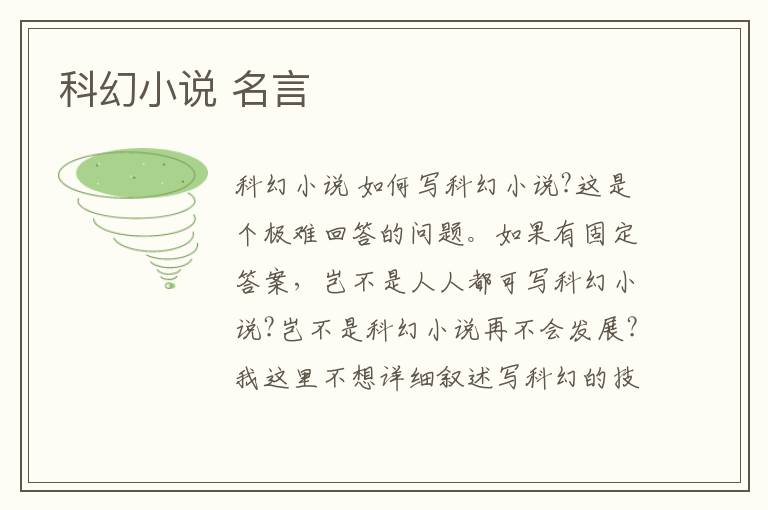 科幻小說 名言