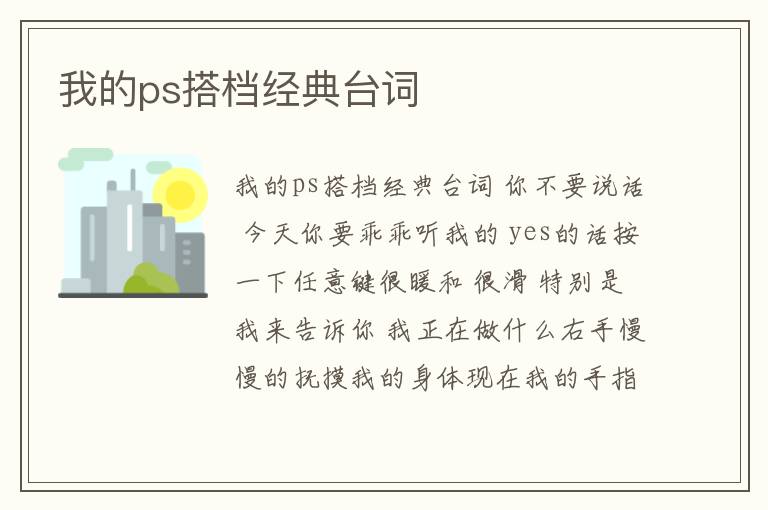 我的ps搭檔經典臺詞