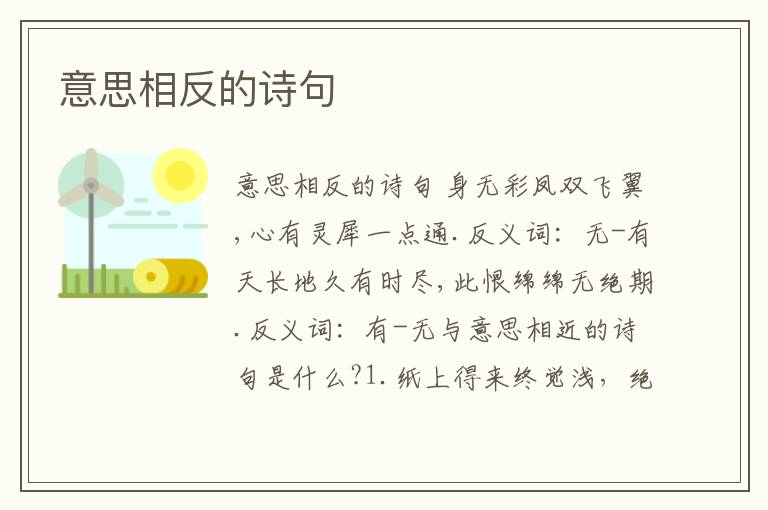 意思相反的詩句