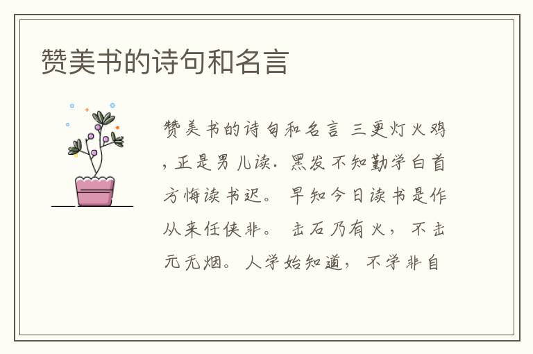 贊美書的詩句和名言