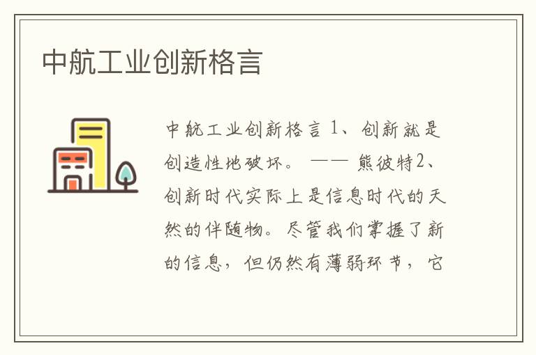 中航工業創新格言