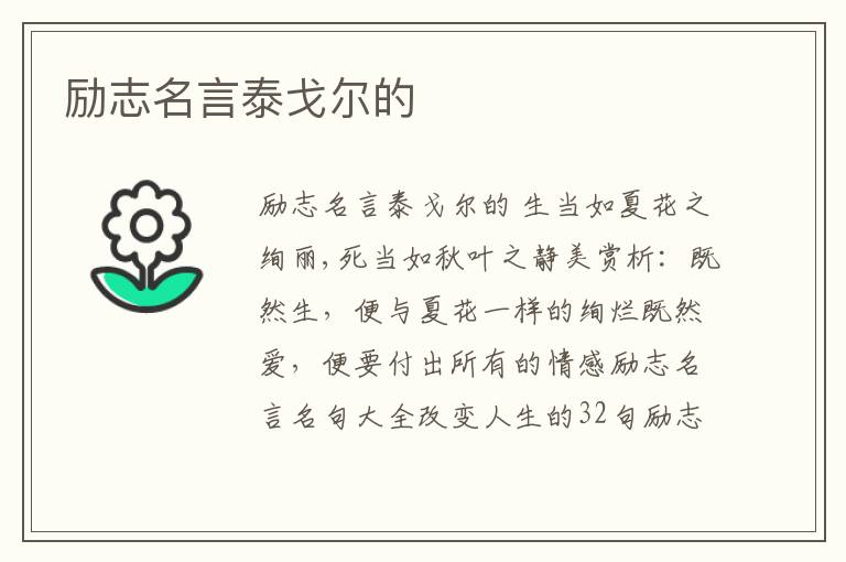 勵志名言泰戈爾的