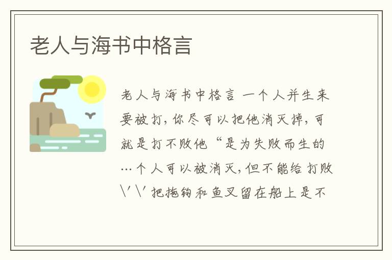 老人與海書中格言