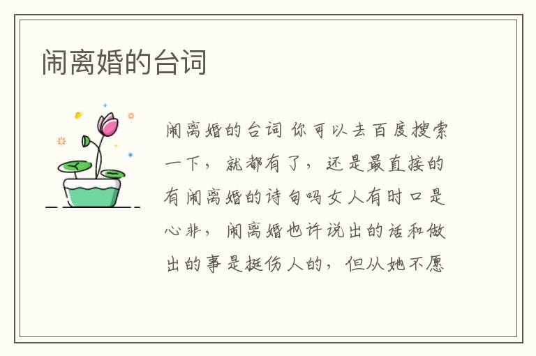 鬧離婚的臺詞