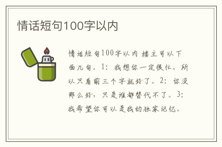 情話短句100字以內