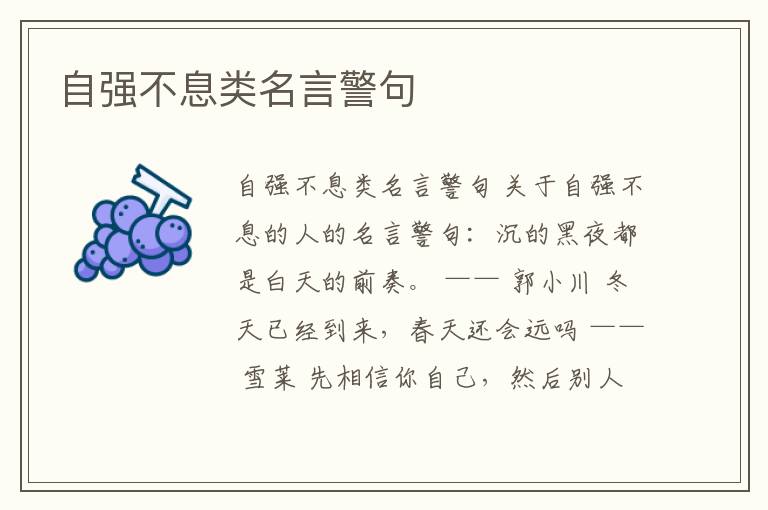 自強不息類名言警句