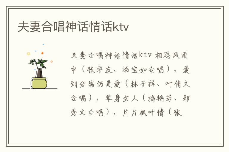 夫妻合唱神話情話ktv