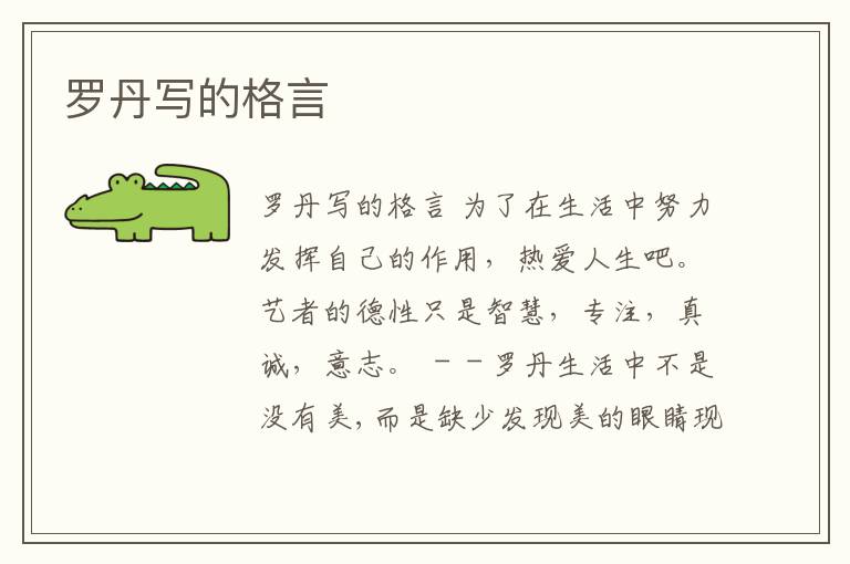 羅丹寫的格言