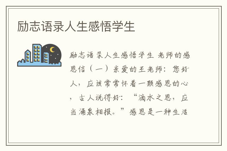 勵志語錄人生感悟學生