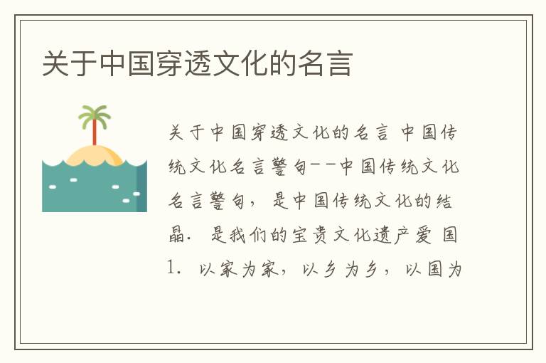 關于中國穿透文化的名言