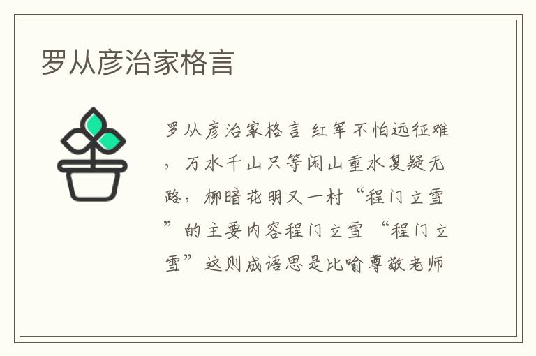 羅從彥治家格言