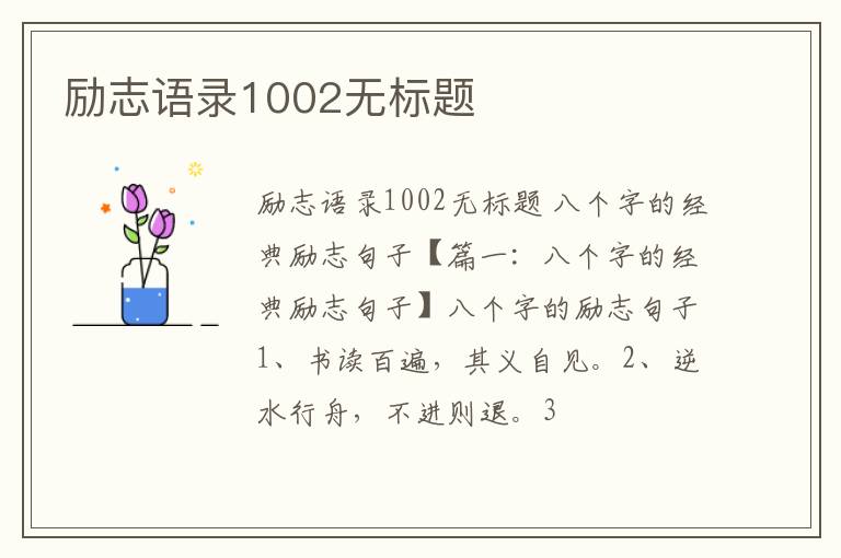 勵志語錄1002無標題