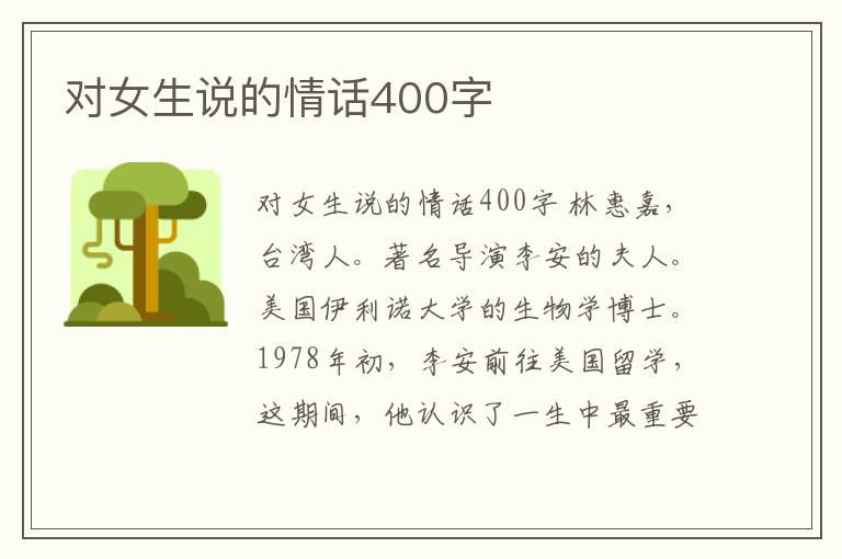 對女生說的情話400字