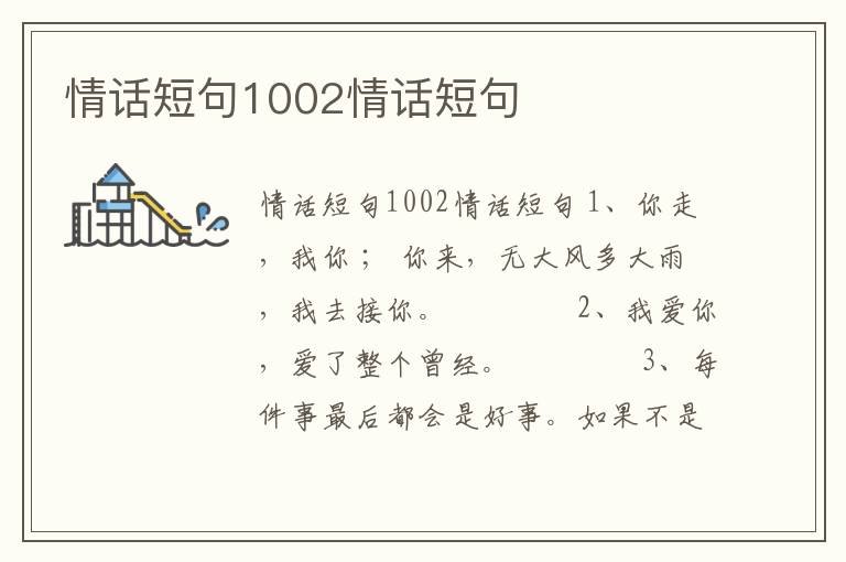 情話短句1002情話短句