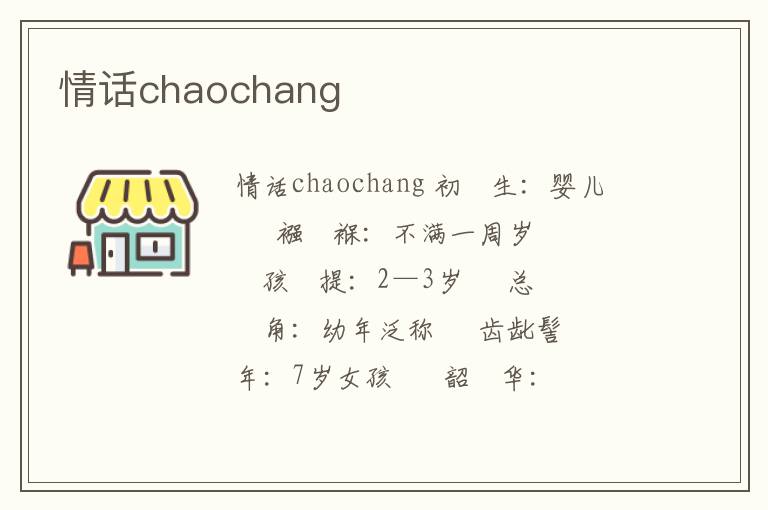 情話chaochang